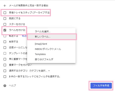 「受信トレイをスキップ（アーカイブする）」のチェックボックスを有効にする→「ラベルを付ける」→「ラベルを選択」でフォルダ指定するか、「新しいラベル」でフォルダを作成