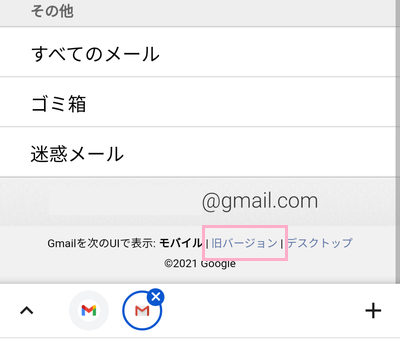 「旧バージョン」をタップ