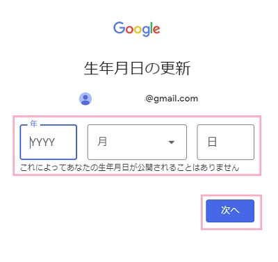 正しい生年月日を入力