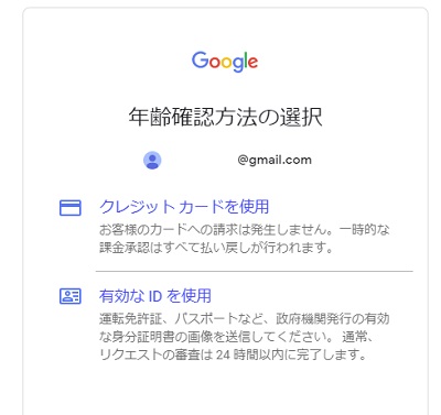 「年齢確認方法の選択」画面