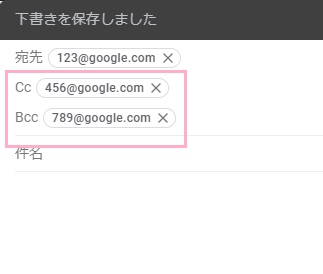 Cc・Bccに指定したいメールアドレスを入力