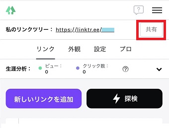 『共有』をタップ