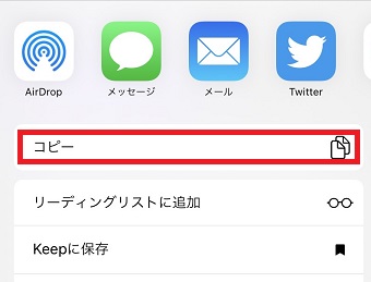 『コピー』をタップ