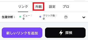 『外観』をタップ