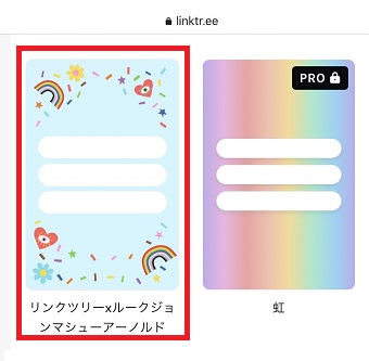 表示されているテーマを選択