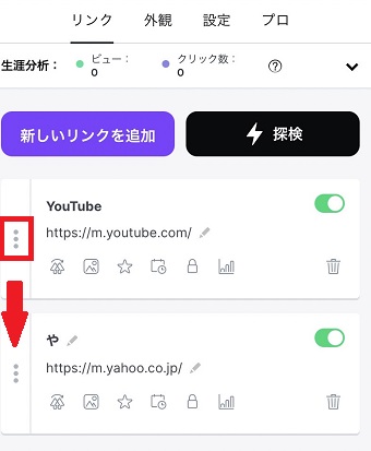 『・・・』を押しながら下へスライド