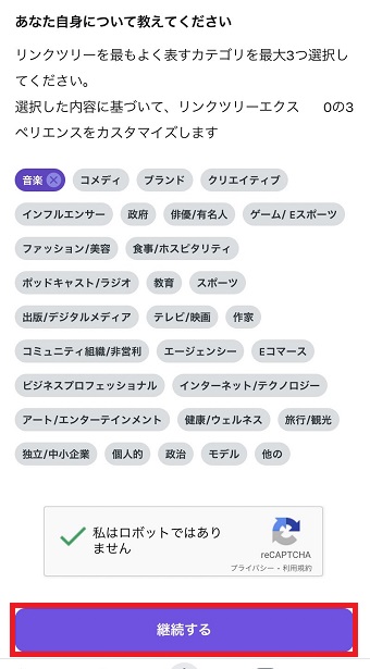 『継続する』をタップ