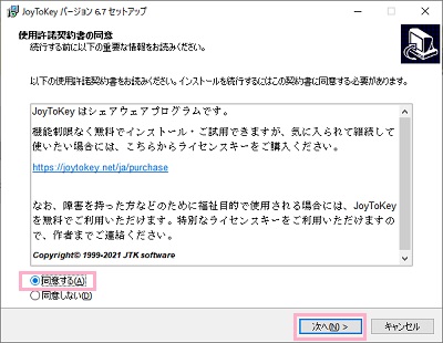 「同意する」を選択し「次へ」をクリック