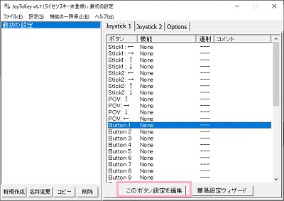 「このボタン設定を編集」をクリック
