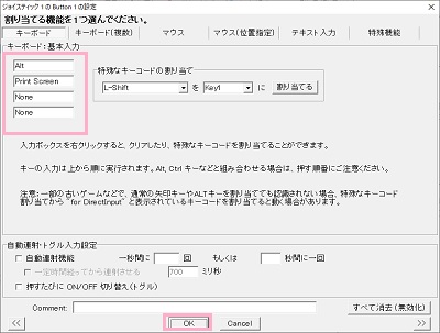 「キーボード：基本入力」に割り当てたいキーボードのキーを押して「OK」をクリック