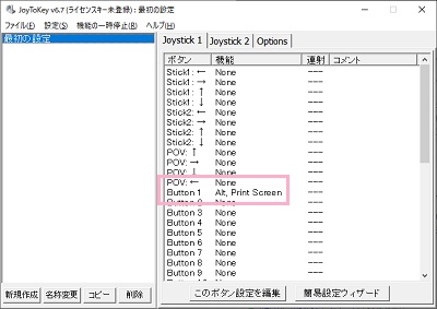 設定したキー操作が入力されていることが確認できる