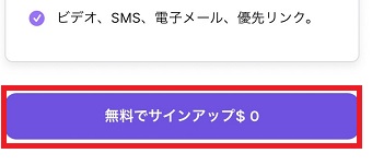 『無料でサインアップ』をタップ
