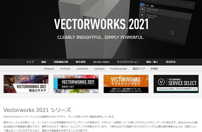 Vectorworksトップ画面