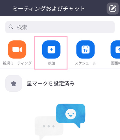 「参加」ボタンをタップ