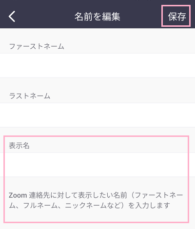 「表示名」に表示させたい名前を入力
