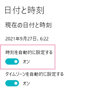 「時刻を自動的に設定する」ボタンをオンにする