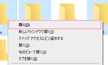 「開く」を「Ctrlキー」を押しながらクリック