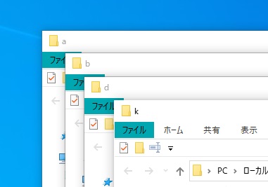 複数開かれたフォルダ
