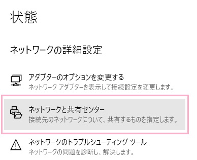 「ネットワークと共有センター」をクリック