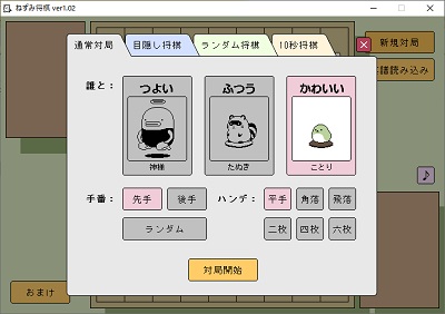 対局の種類選択画面