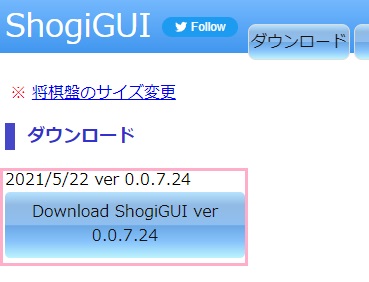 「ShougiGUI（最新版）」をクリック