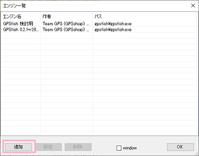 「追加」をクリック