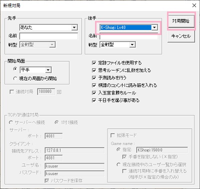 先手か後手のプルダウンメニューでCPUのレベルを設定し「対局開始」をクリック