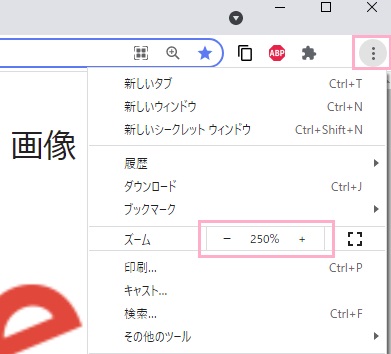メニューボタンをクリック→「ズーム」項目を確認