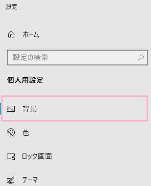 「背景」をクリック