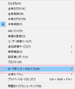 「ローマ字入力/かな入力」をクリック