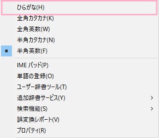 「ひらがな」をクリック