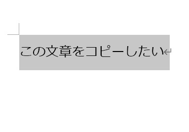 コピーしたい文章をドラッグ操作で範囲指定する
