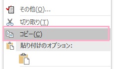 「コピー」をクリック