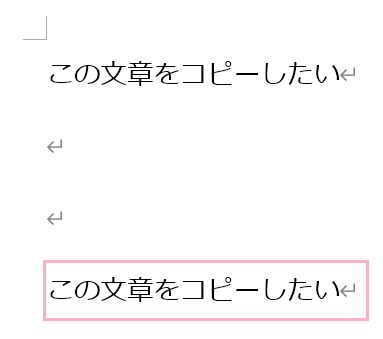 好きな場所に貼り付けた文章