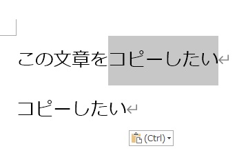 コピーしたい文章を範囲選択している状態で、範囲内でCtrlキーを押しながら左クリックでドラッグ操作を行い、コピーした文章を貼り付けたいところで指を離す