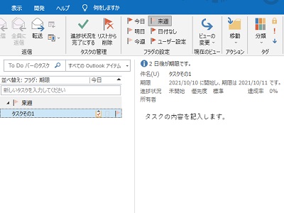 タスクリスト表示画面