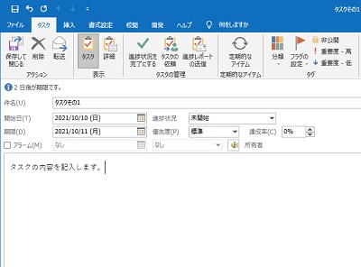タスクの作成画面