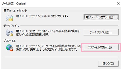 「プロファイルの表示」をクリック