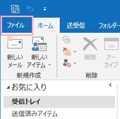 「ファイル」をクリック