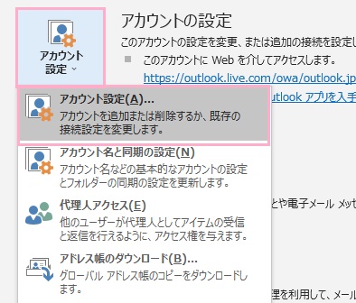 「アカウント設定」ボタンをクリック→「アカウント設定」をクリック