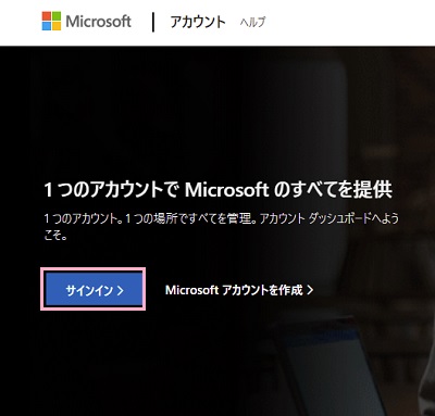 「サインイン」ボタンをクリック