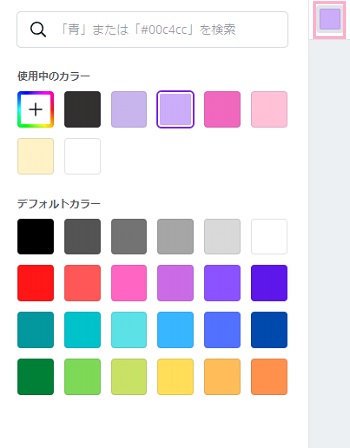 プレビューの左上に表示されている色のボタンをクリック