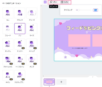 色選択ボタン右側の「アニメート」ボタンをクリック