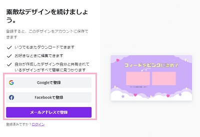 メールアドレス／Googleアカウント／Facebookアカウントでの登録を行う