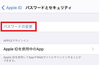 『パスワードの変更』をタップ