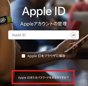 『Apple IDまたはパスワードをお忘れですか？』をタップ