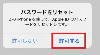 『許可する』をタップ
