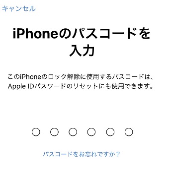 パスコードを入力