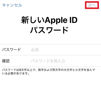 『パスワード』と『確認』へ入力し『次へ』をタップ