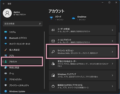 「アカウント」をクリック→「サインインオプション」をクリック